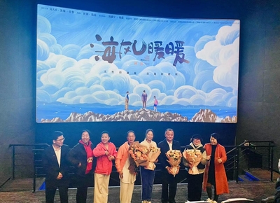 以"全國(guó)勞動(dòng)模范"張海威為人物原型 電影《海風(fēng)暖暖》觀(guān)影活動(dòng)舉行