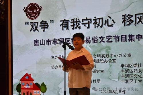 移風(fēng)易俗看基層丨豐潤(rùn)區(qū)組織開(kāi)展移風(fēng)易俗文藝節(jié)目集中展示交流活動(dòng)